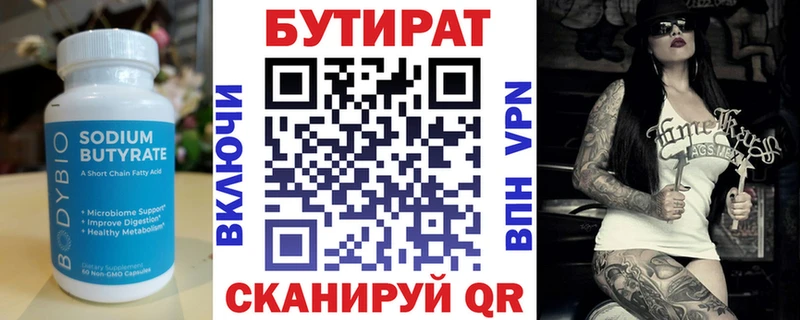 Купить  Набережные Челны  БУТИРАТ Butirat 